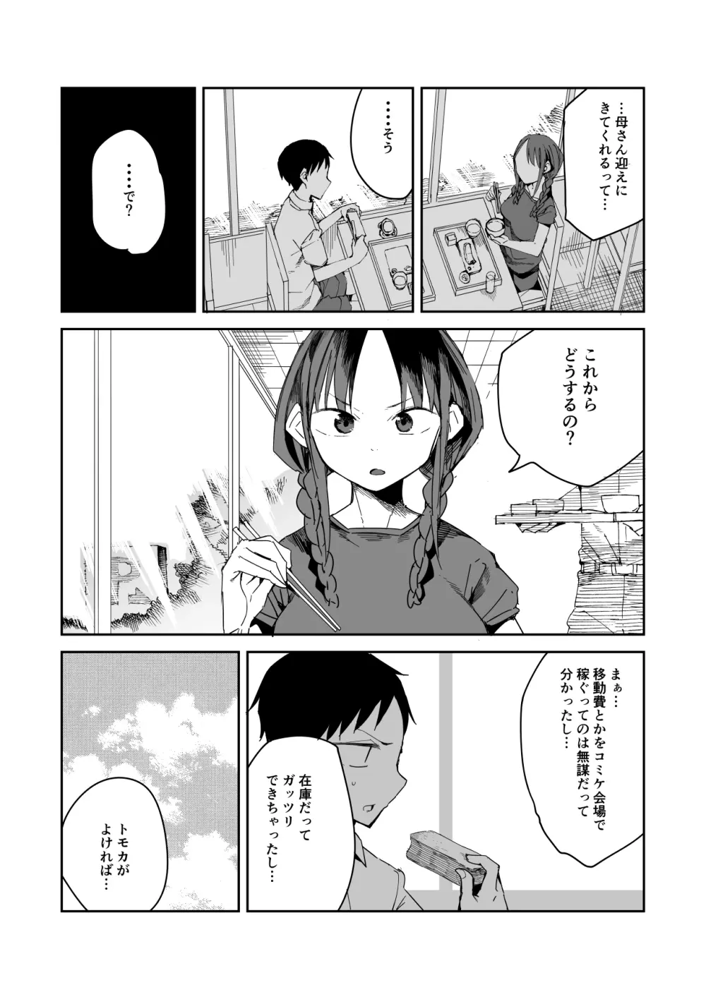 「完売しました」 37ページ