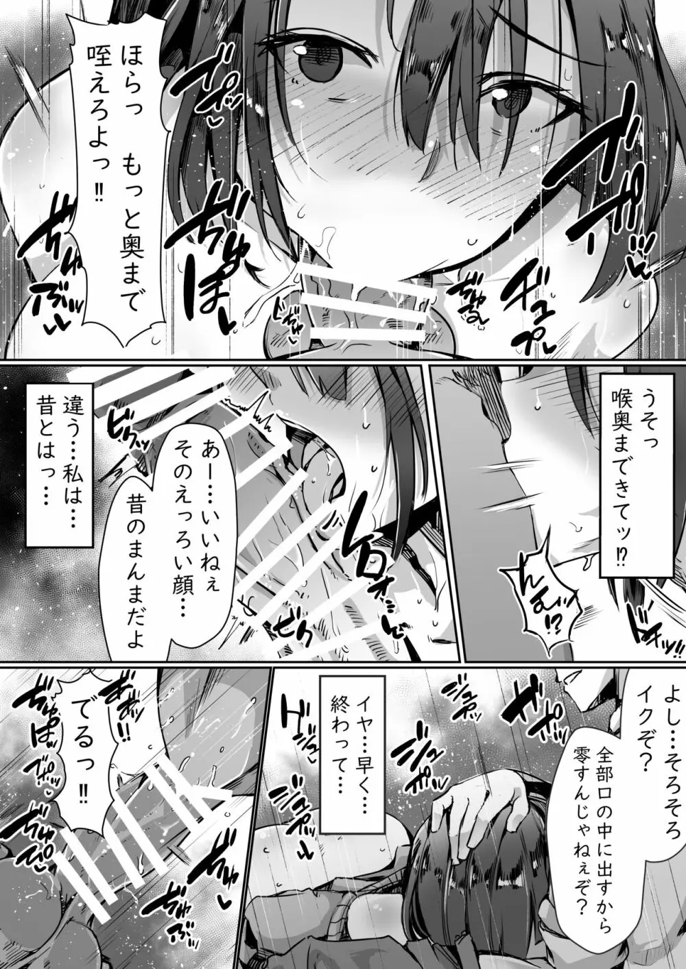 寝ている旦那の目の前で元カレ上司に犯される 14ページ