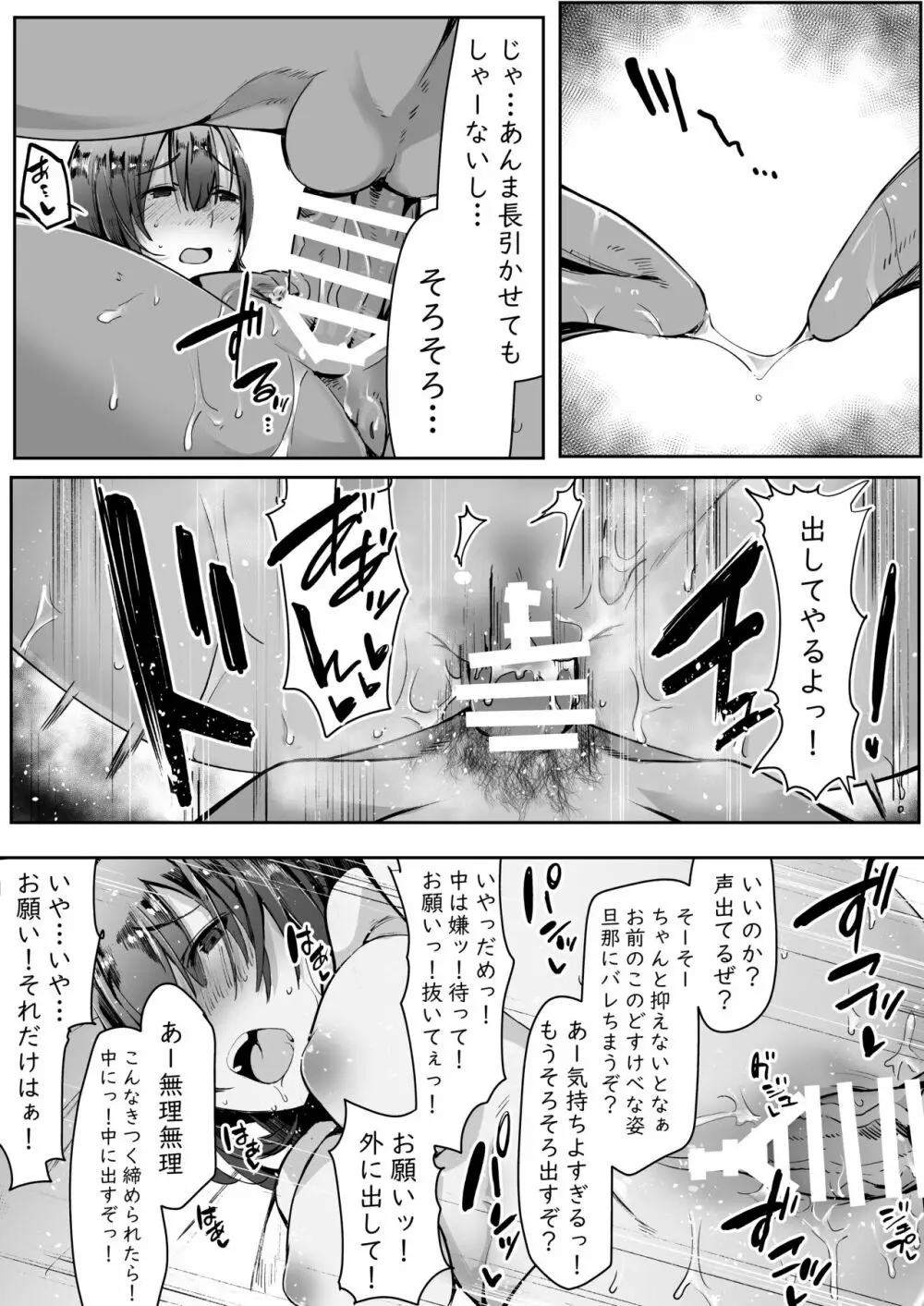 寝ている旦那の目の前で元カレ上司に犯される 22ページ