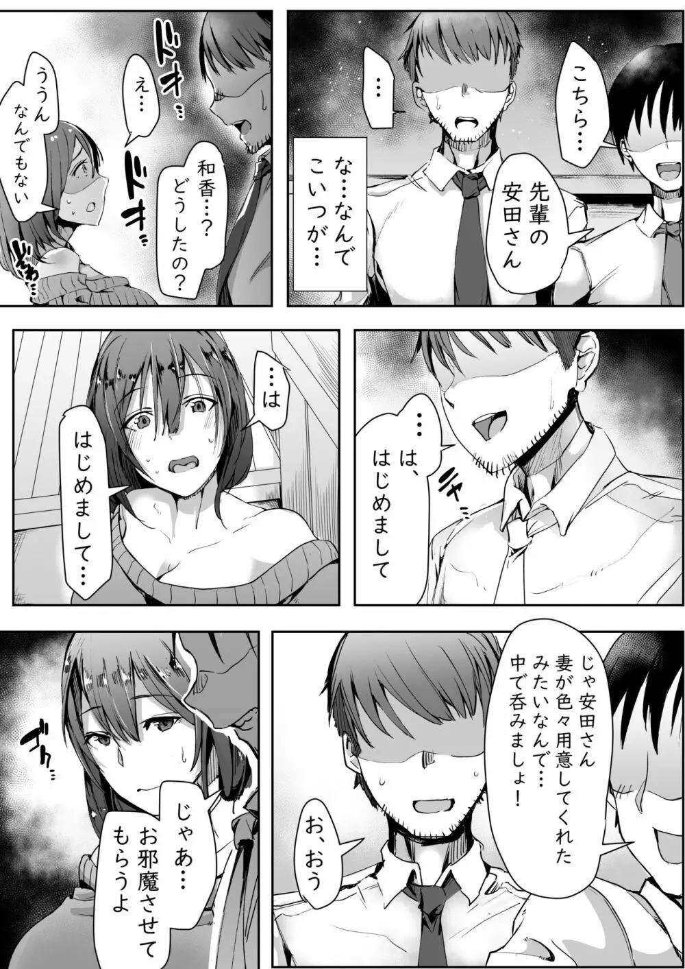 寝ている旦那の目の前で元カレ上司に犯される 6ページ