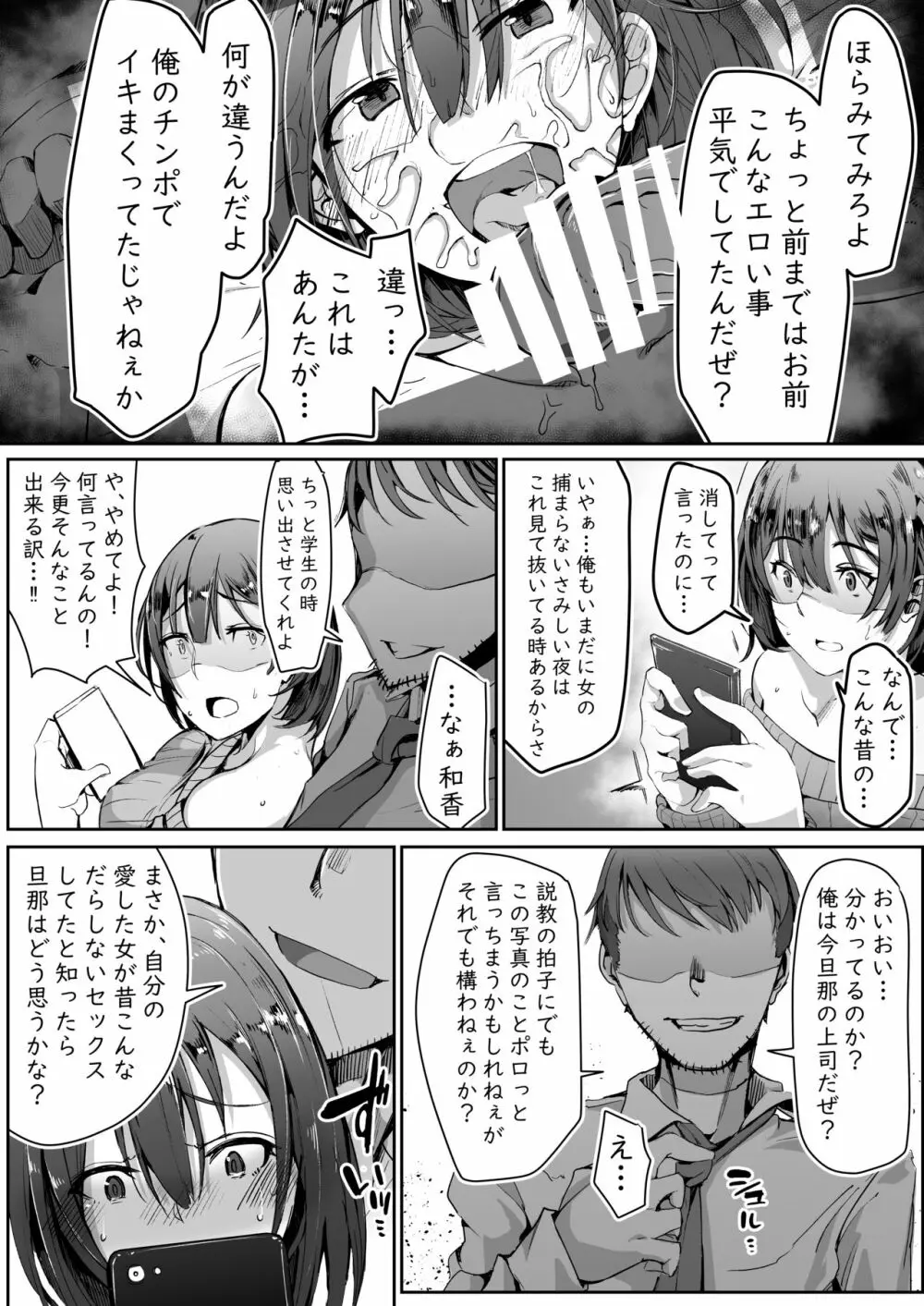 寝ている旦那の目の前で元カレ上司に犯される 8ページ