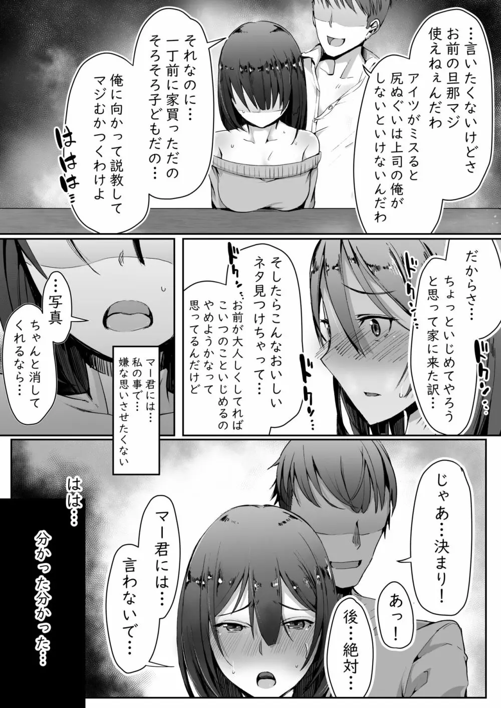 寝ている旦那の目の前で元カレ上司に犯される 9ページ