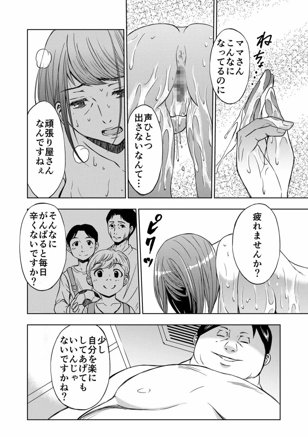 レンタルお母さん 23ページ