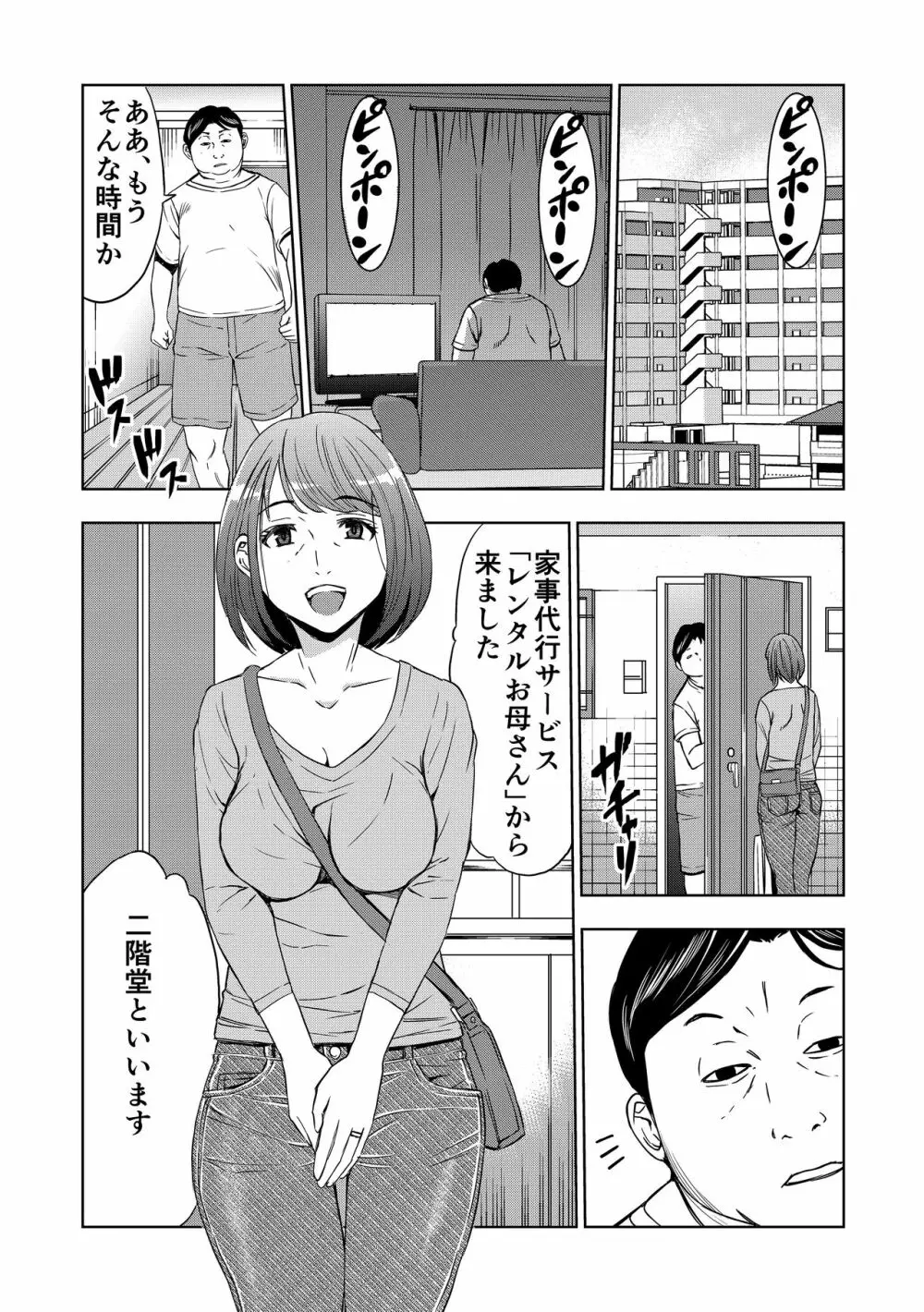 オリジナル】レンタルお母さん - 同人誌 - エロ漫画 momon:GA（モモンガッ!!）