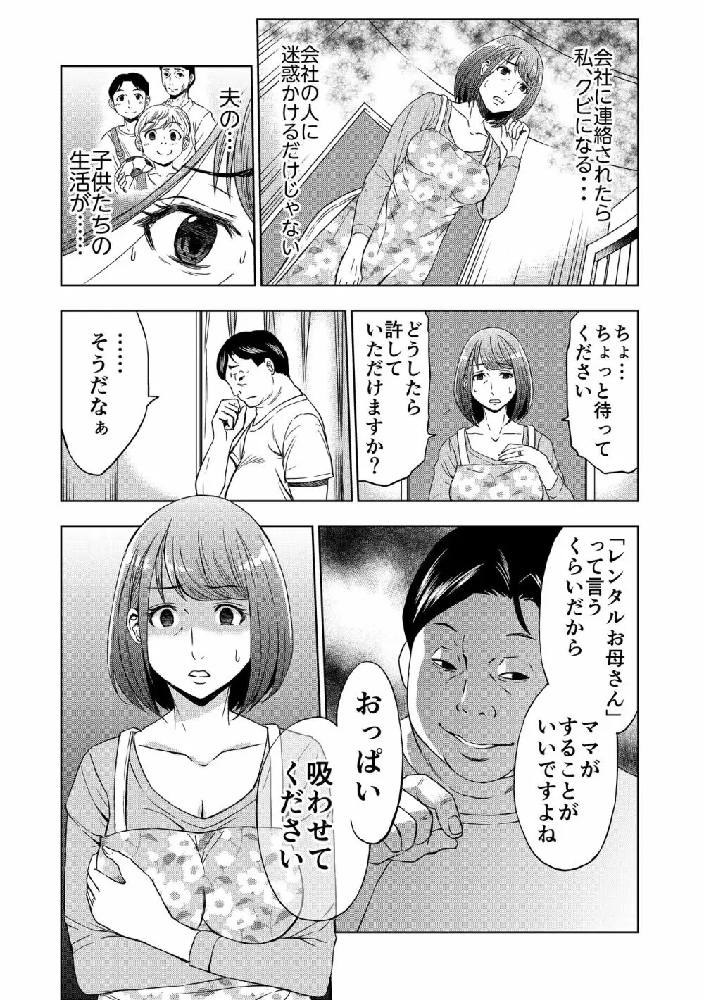 レンタルお母さん 9ページ