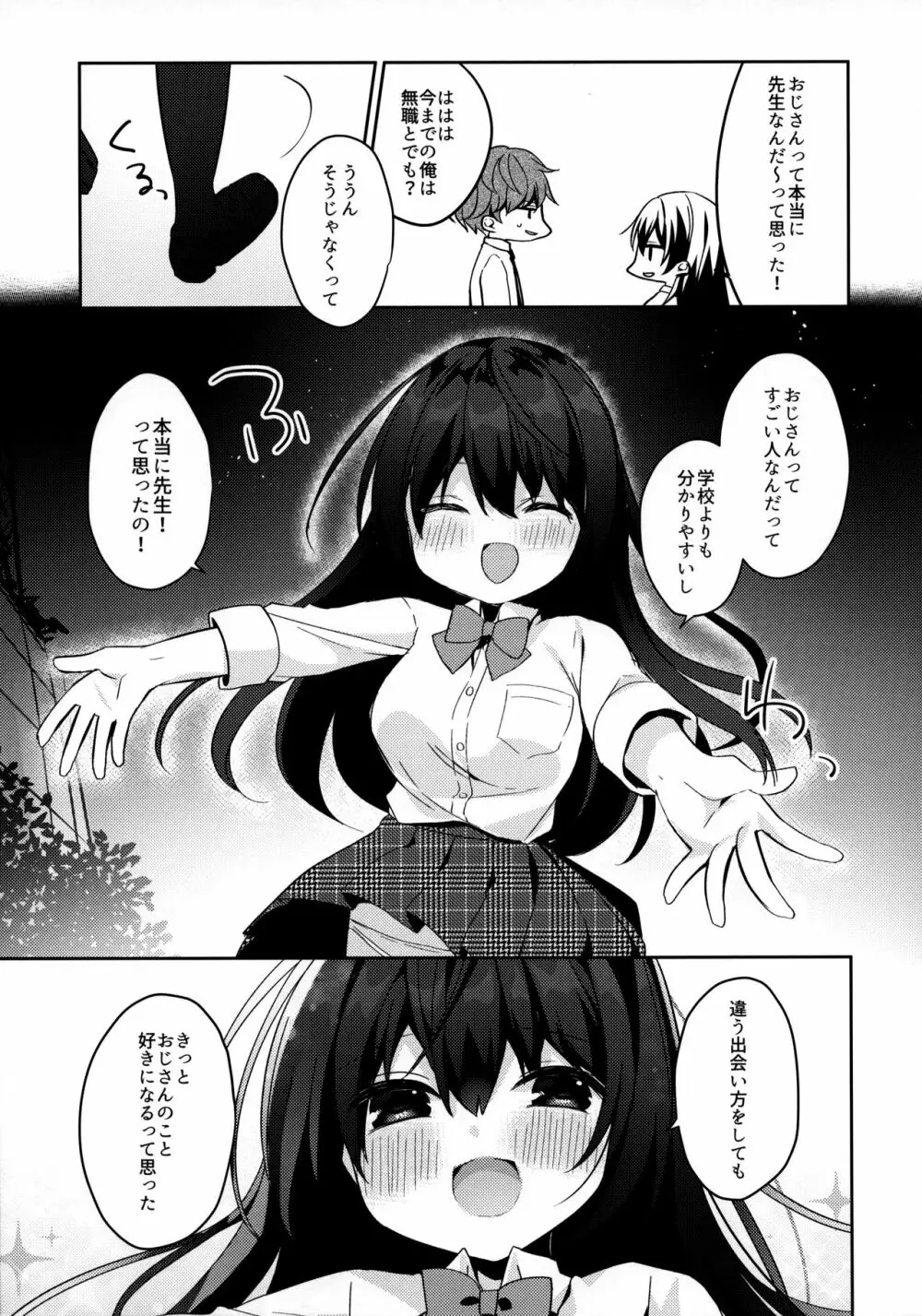 12歳差のヒミツ恋愛2 10ページ