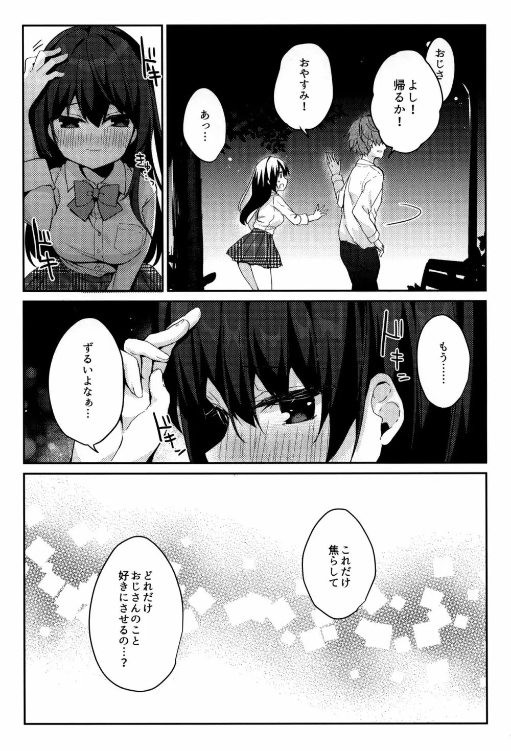 12歳差のヒミツ恋愛2 12ページ