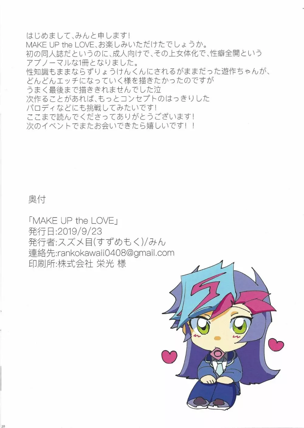 MAKE UP the LOVE 9ページ