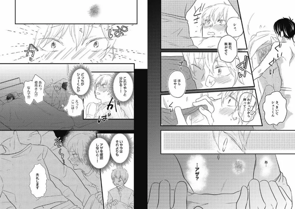 ミライの恋人【分冊版】第一夜 81ページ