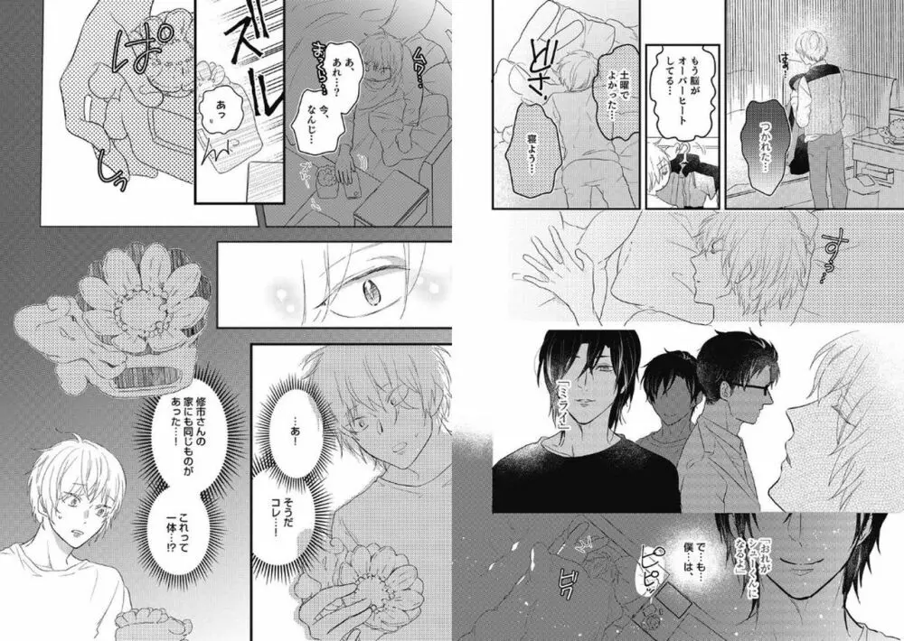 ミライの恋人【分冊版】第一夜 93ページ