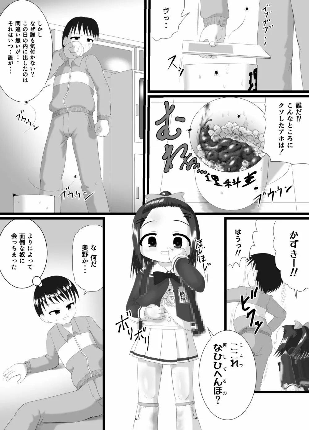 かおり 6ページ