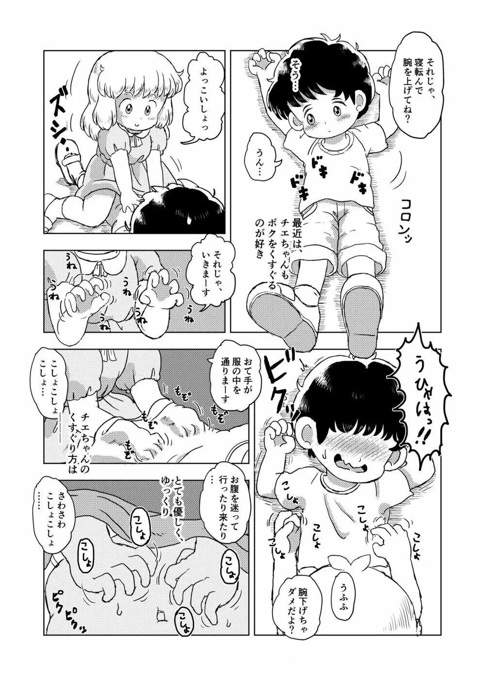 こちょこちょキッズ 38ページ