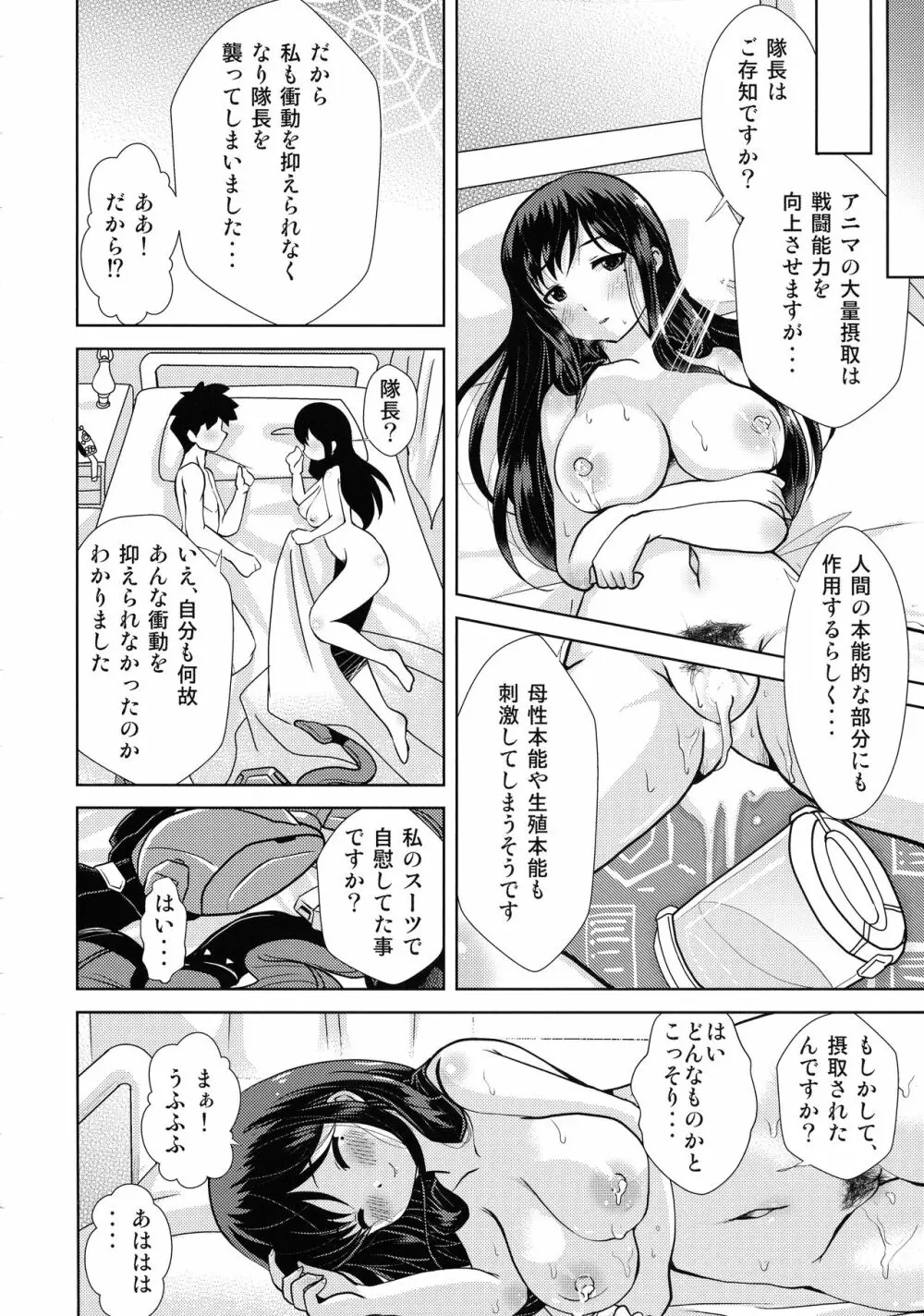 蜘蛛恋戯 26ページ