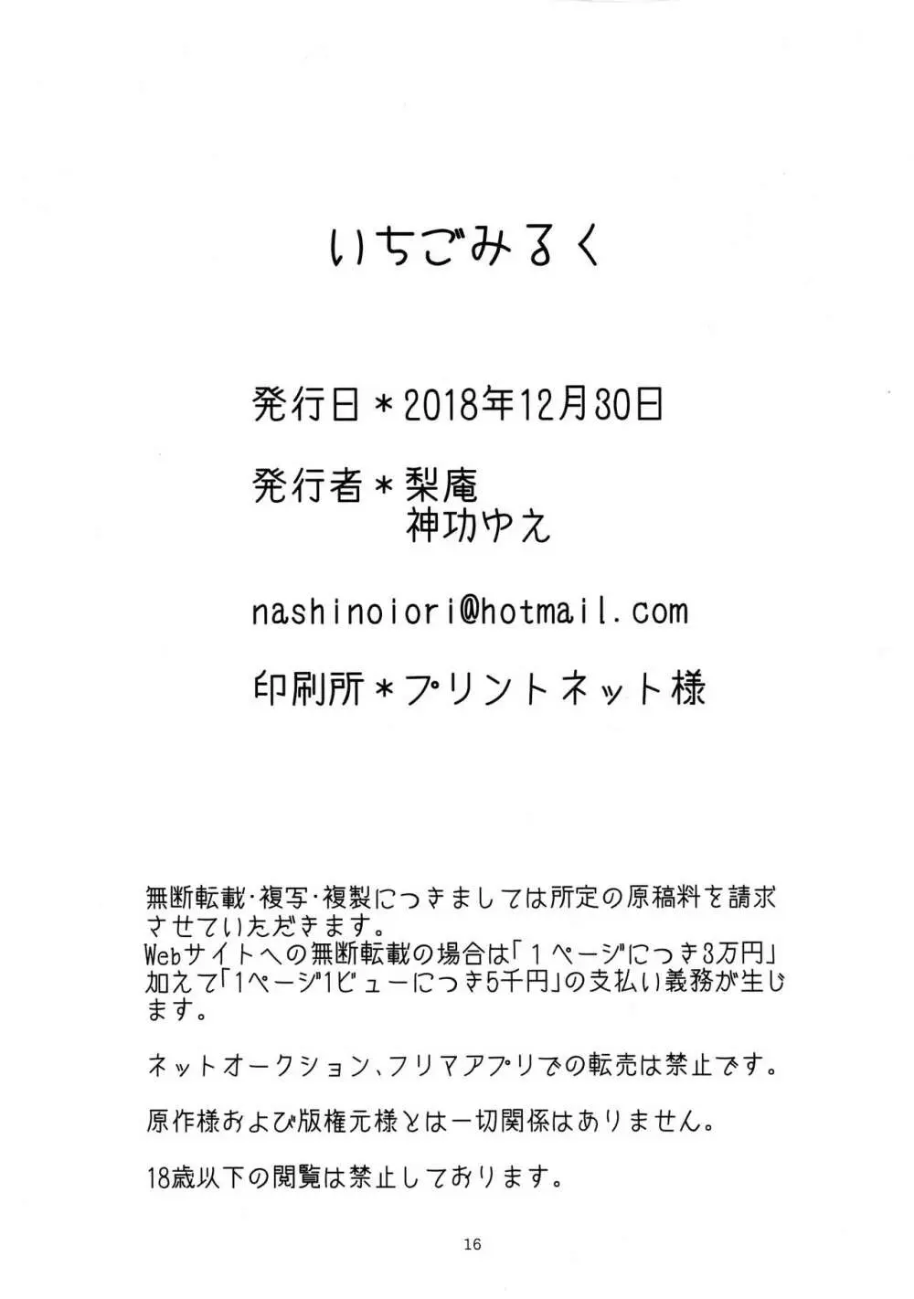 いちごみるく 14ページ