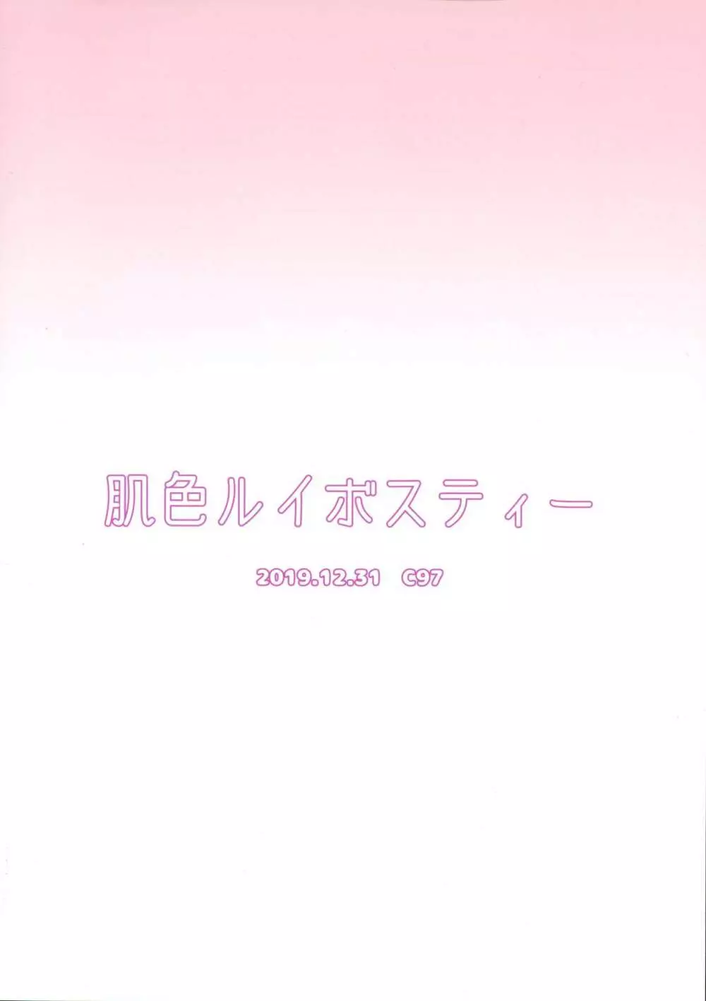 ふたなり霊夢さんと恋人えっちしまーす 2ページ