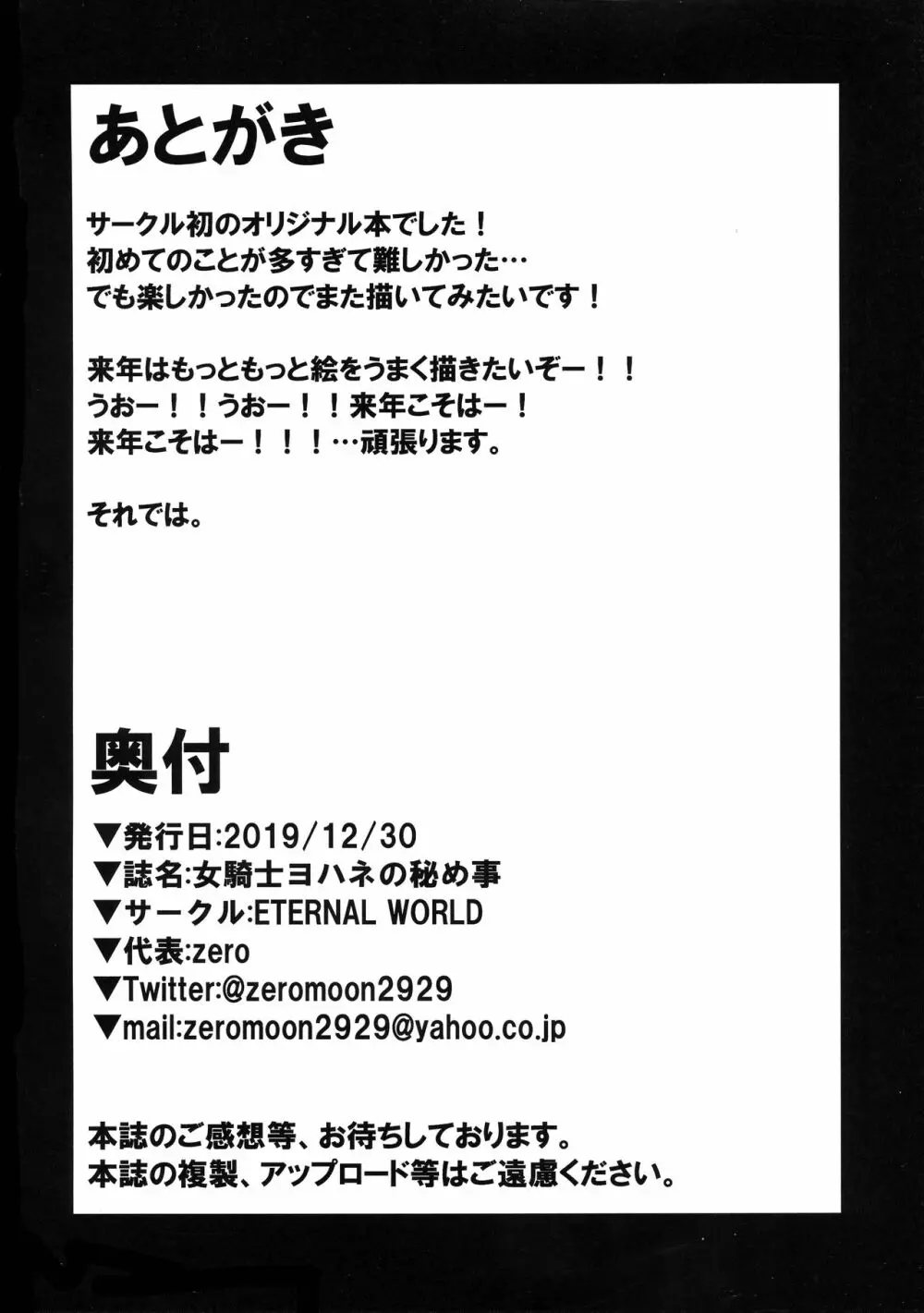 姫騎士ヨハネの秘め事 20ページ