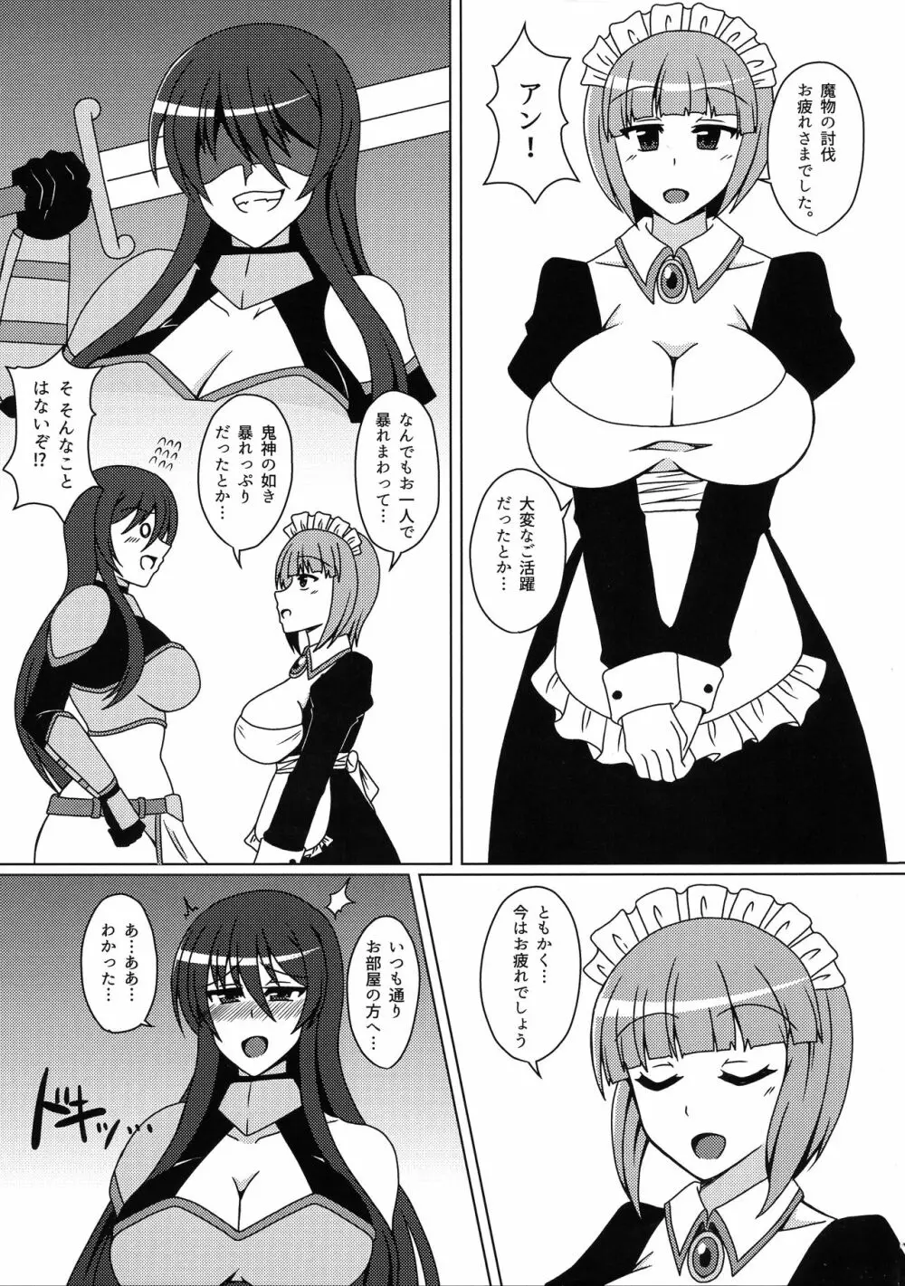 姫騎士ヨハネの秘め事 5ページ