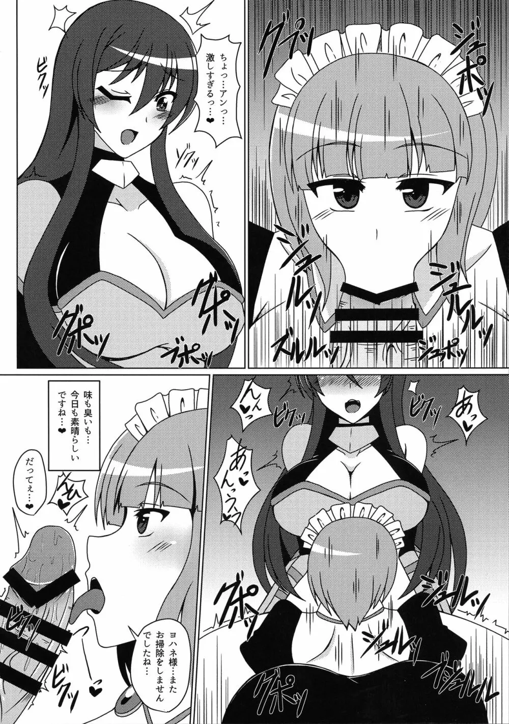 姫騎士ヨハネの秘め事 6ページ