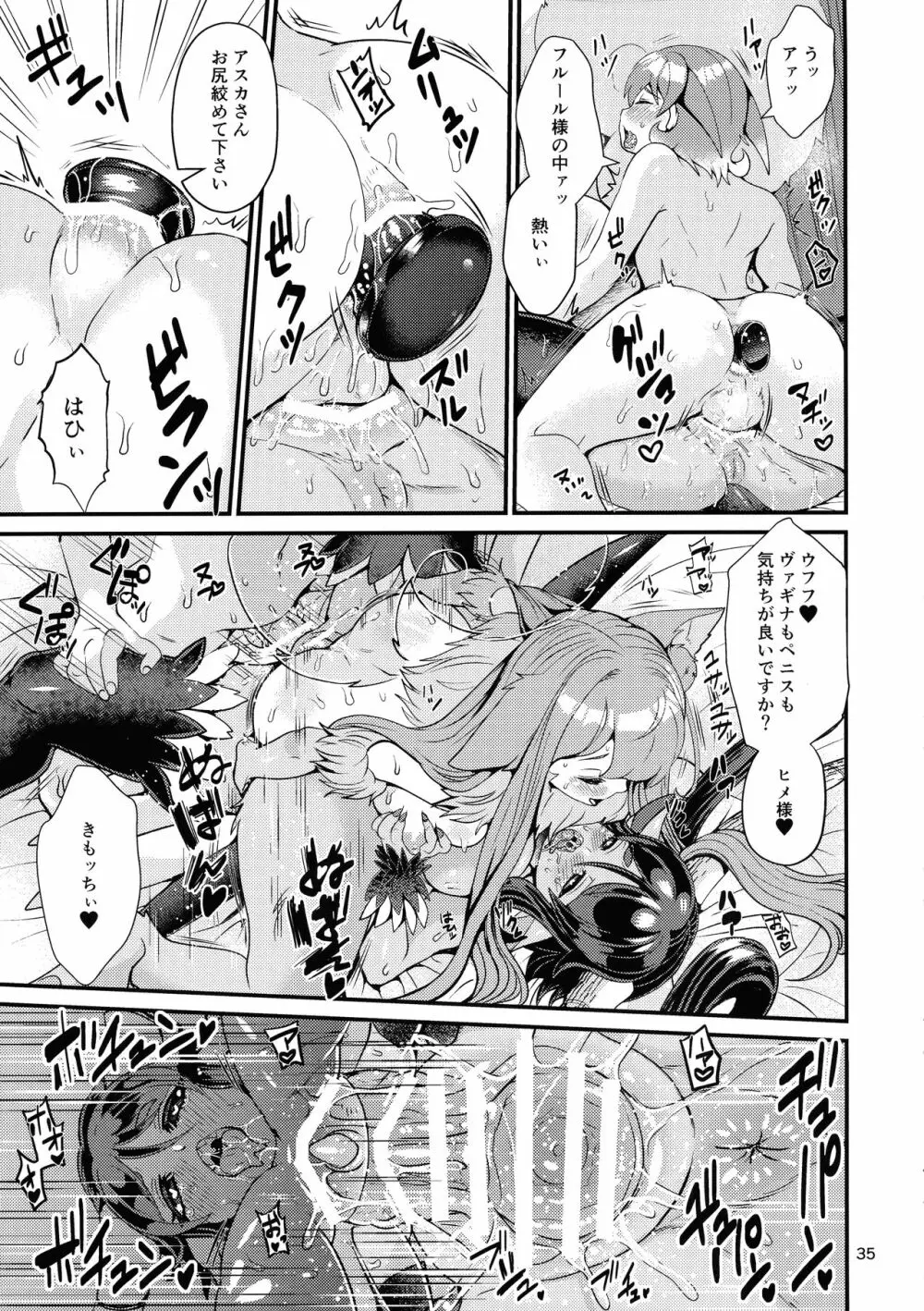 魔族姫フルールの発情期3 34ページ