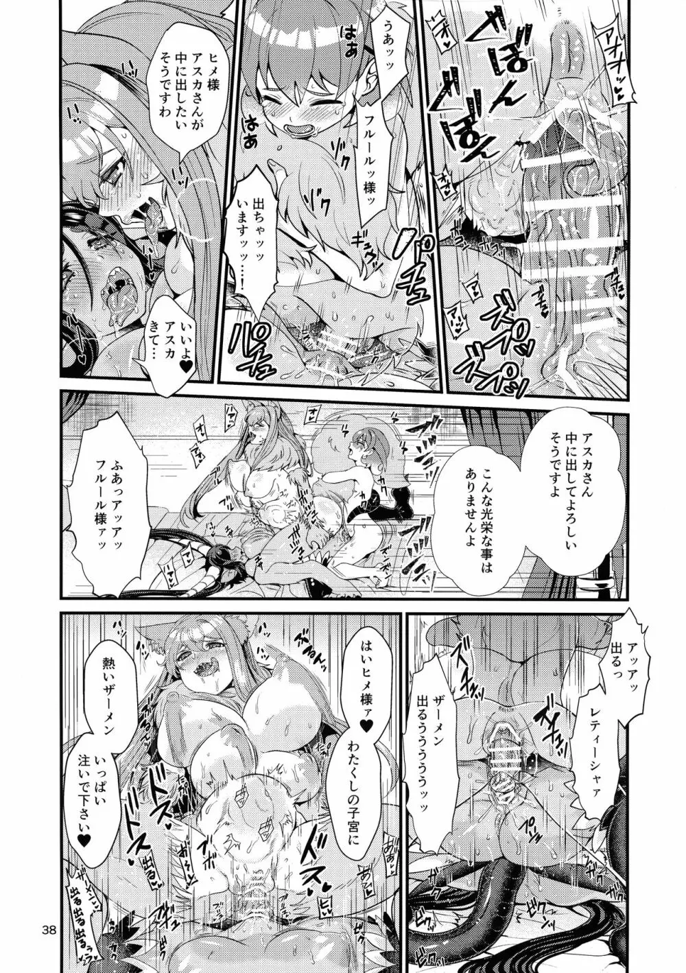 魔族姫フルールの発情期3 37ページ