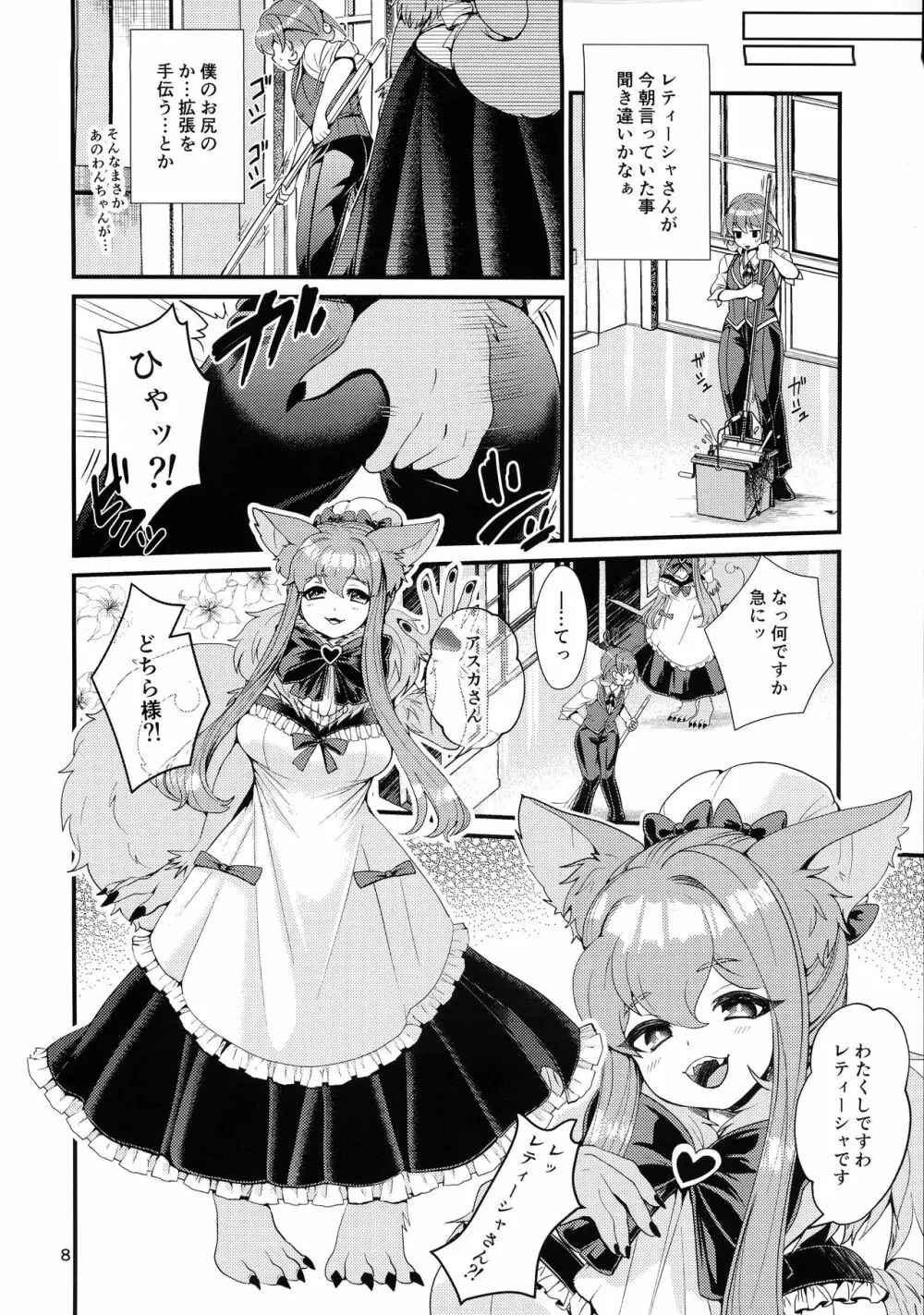 魔族姫フルールの発情期3 7ページ