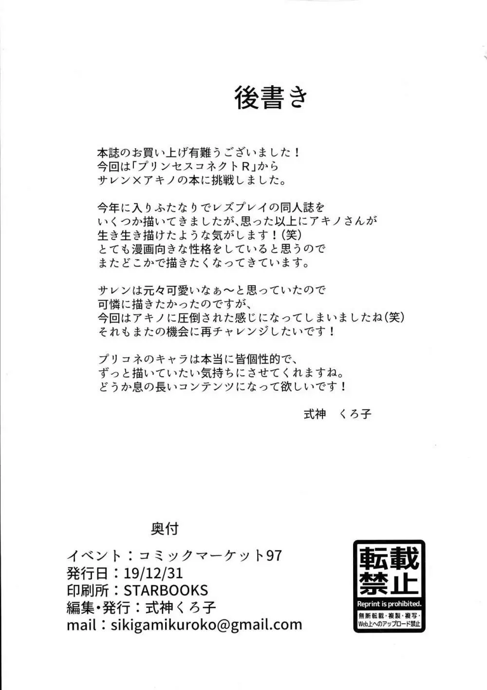 ビジネスのためにオチンチンを生やしましたわ!! 22ページ