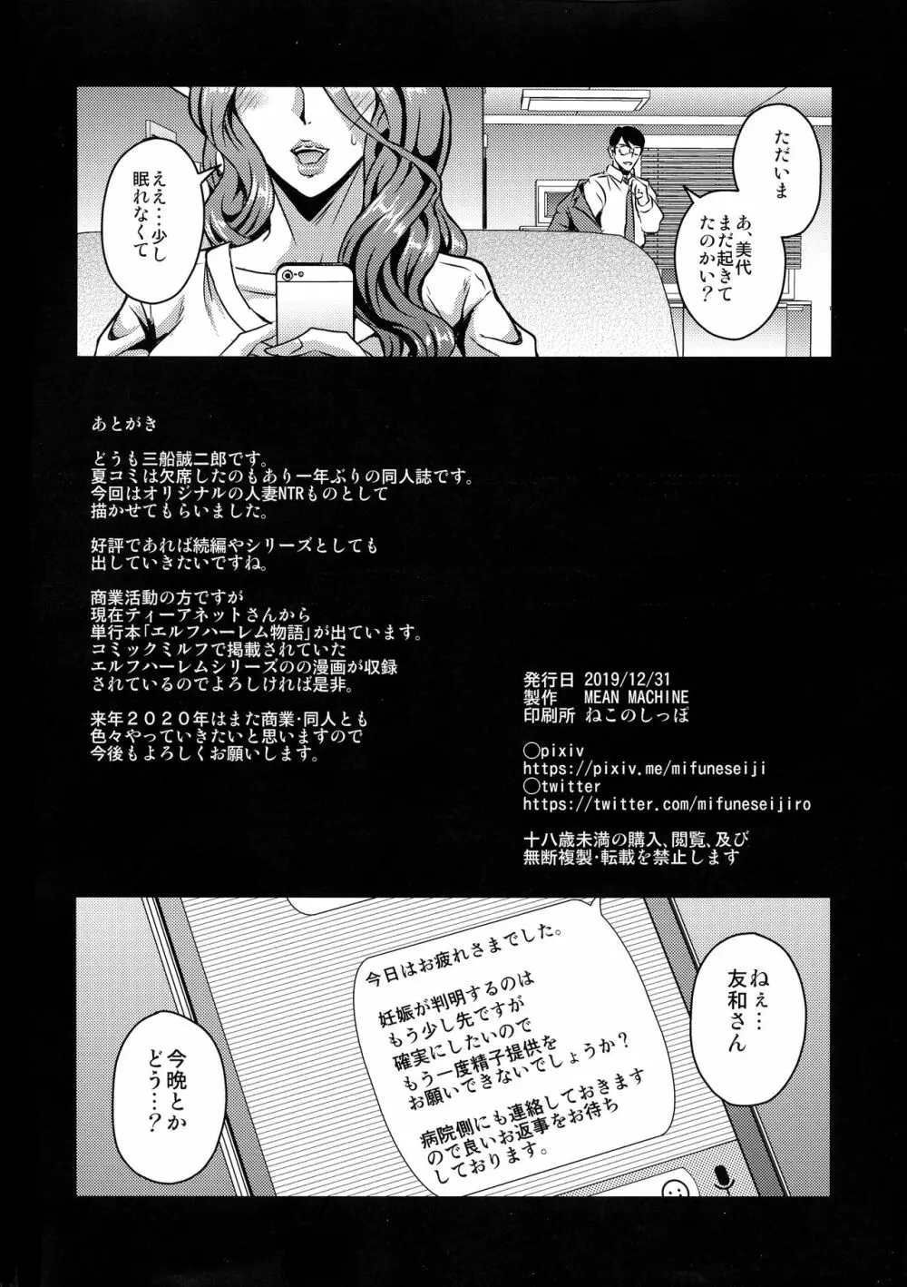 (C97) [MEAN MACHINE (三船誠二郎)] 人妻朝比奈美代(32)秘密の妊活日誌 30ページ