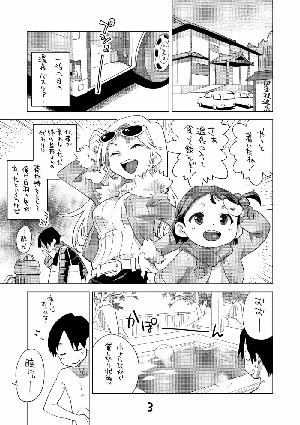 姪と温泉旅行に 2ページ