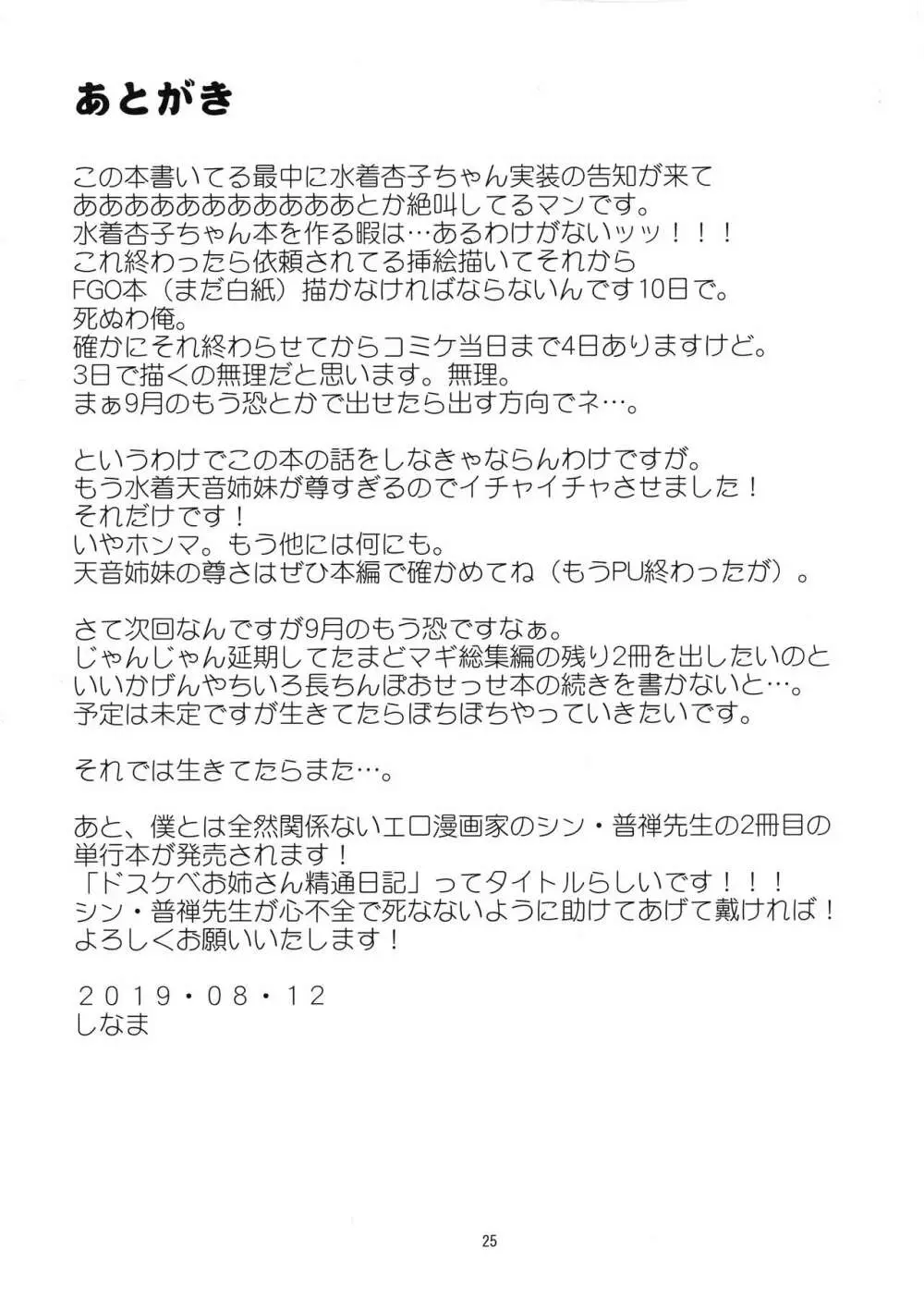 双子の海辺ぬちゅぬちゅ本 24ページ