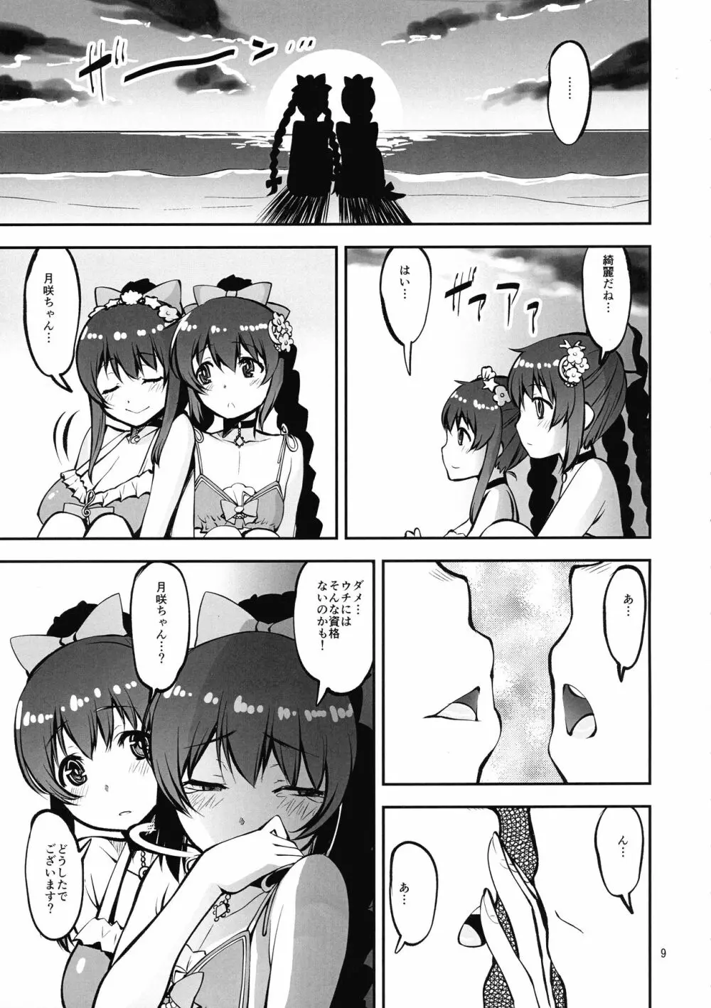 双子の海辺ぬちゅぬちゅ本 8ページ