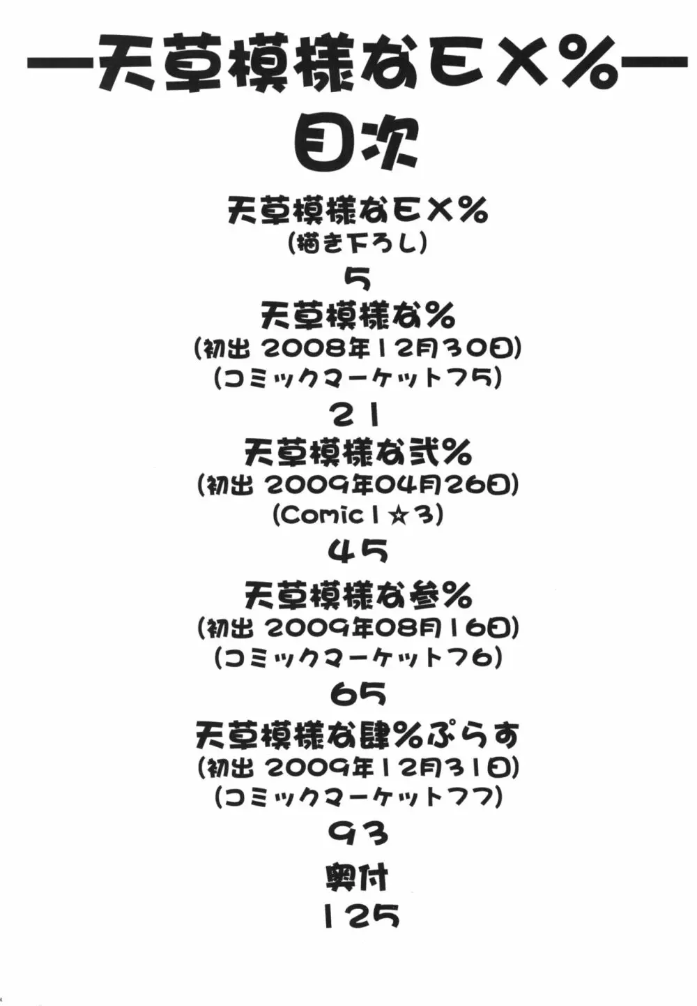 天草模様なEX% 3ページ