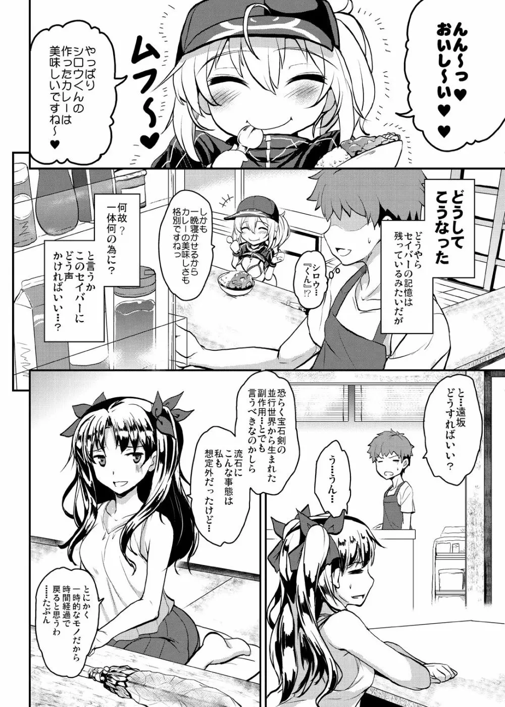 となりの銀河OLさん 5ページ