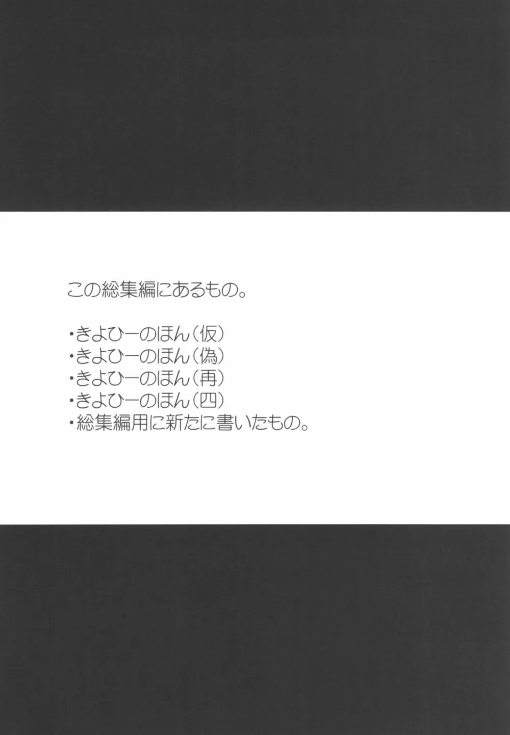 きよひーのほん総集編 3ページ