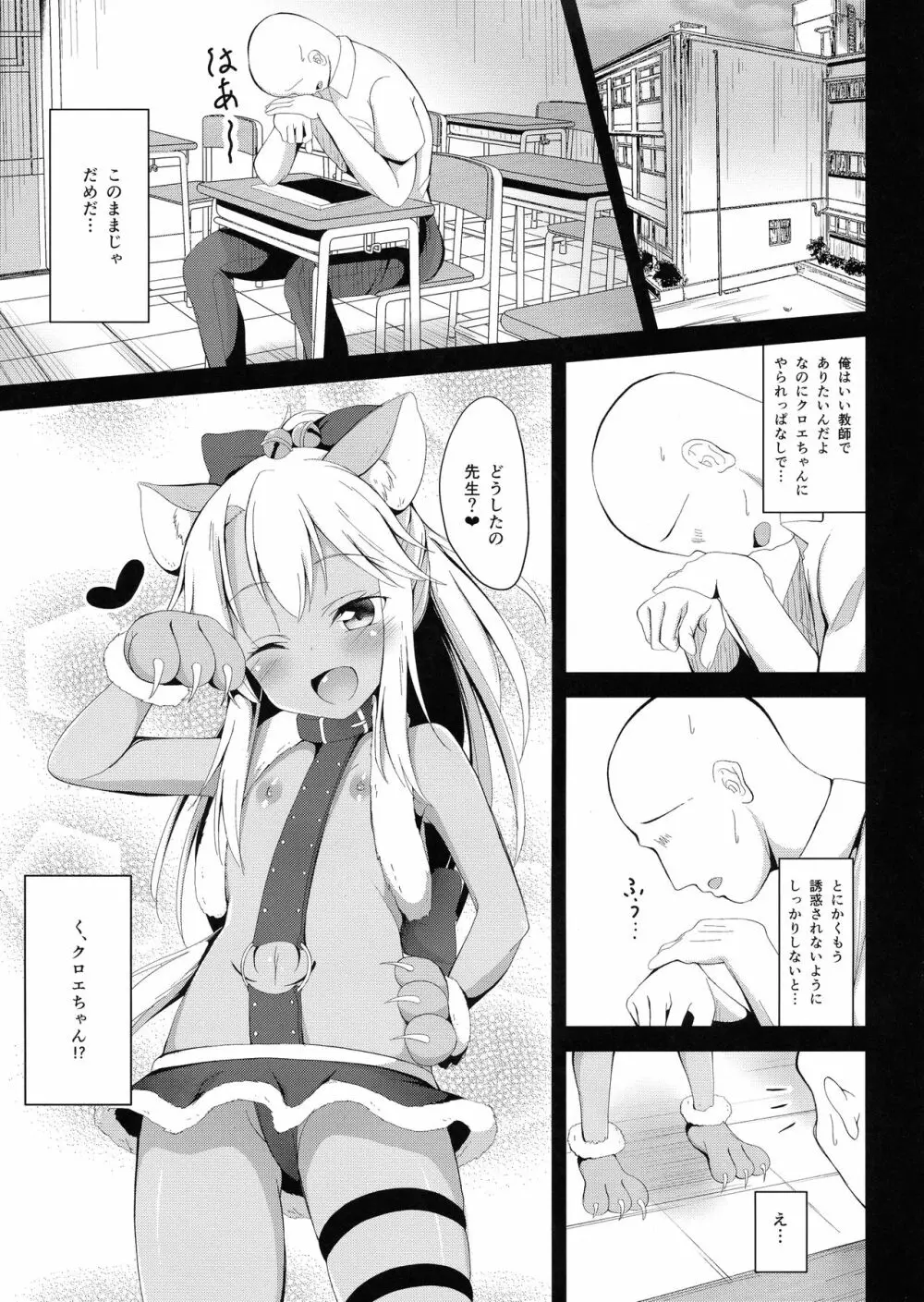 大人を挑発するクロエちゃんにもてあそばれるだけのほん 13ページ