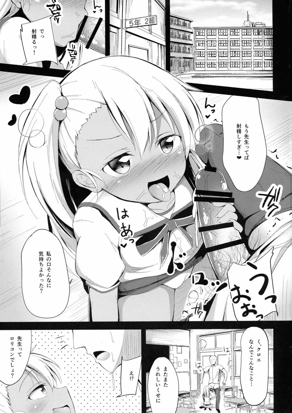 大人を挑発するクロエちゃんにもてあそばれるだけのほん 3ページ