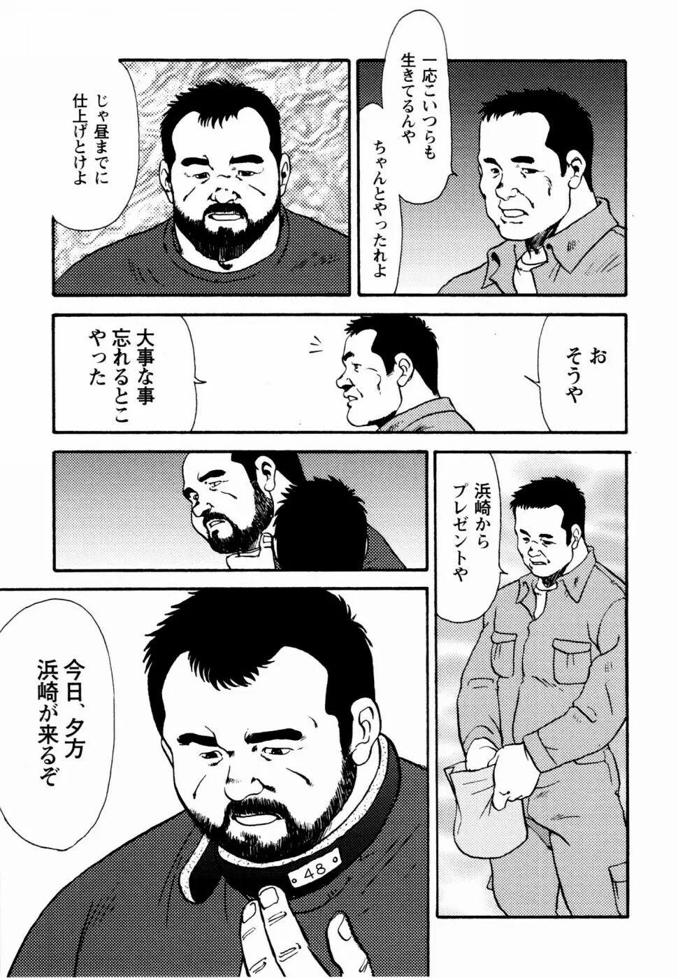 月下獄経 上卷 135ページ