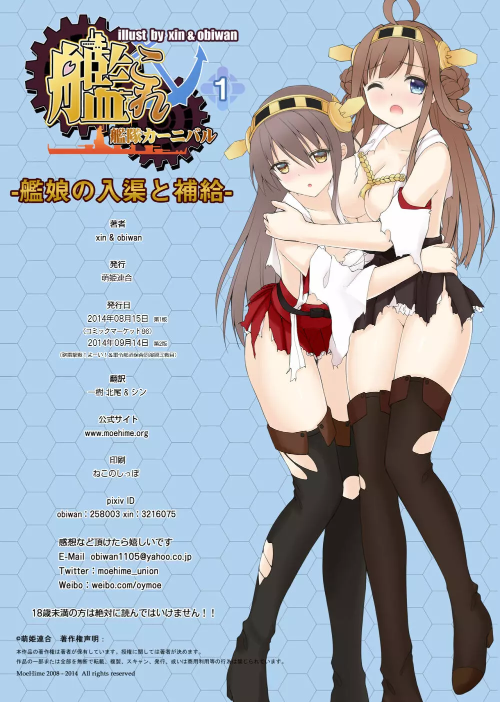 艦隊カーニバル1 -艦娘の入渠と補給- 25ページ