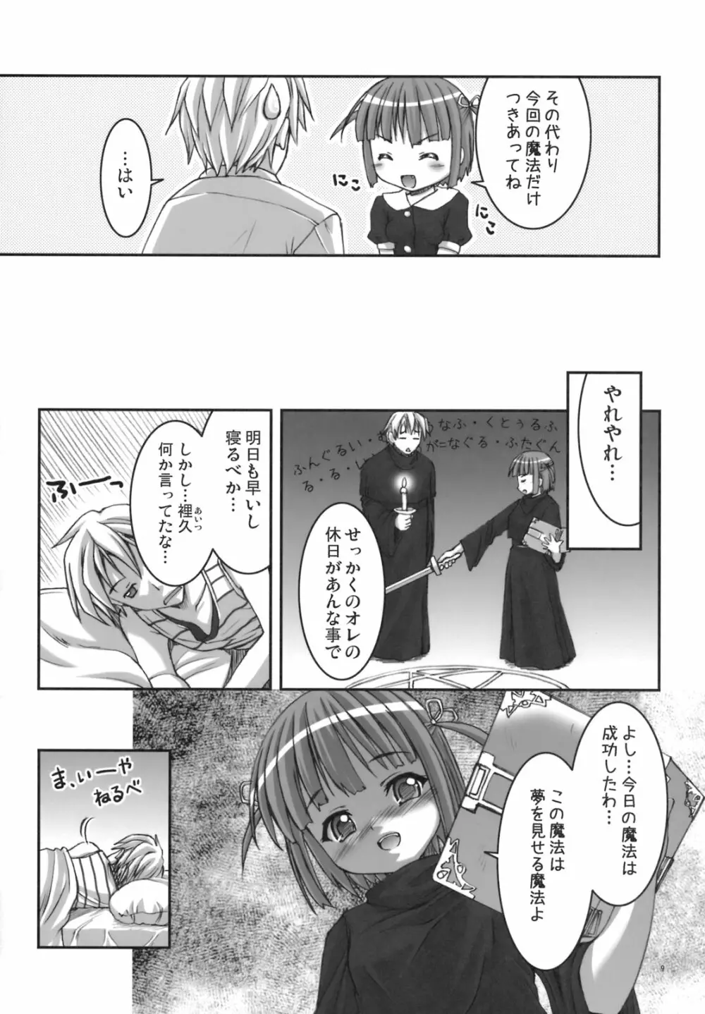 りくまじ 8ページ