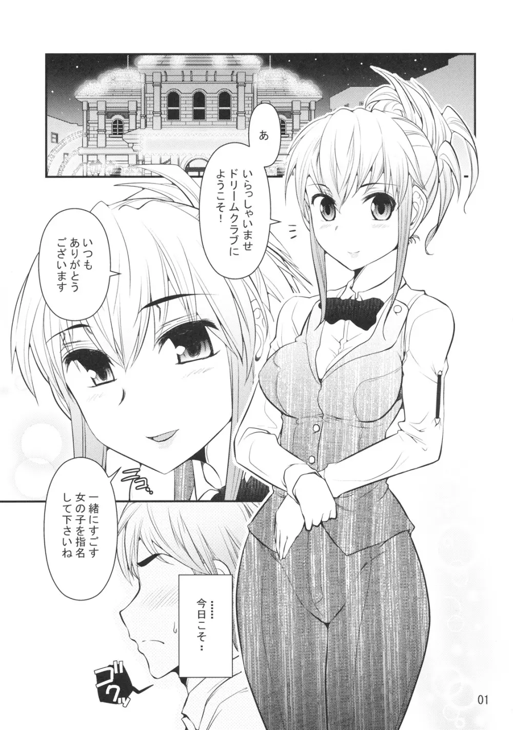 ドリームクラブ】受付さんでおねがいします - 同人誌 - エロ漫画 momon:GA（モモンガッ!!）