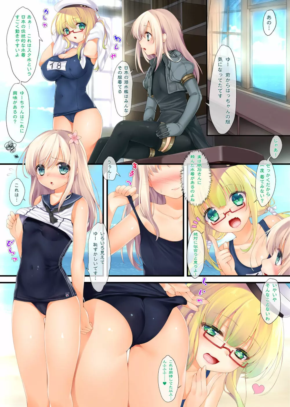 艦隊カーニバル3 -ろーちゃんのスク水- 4ページ