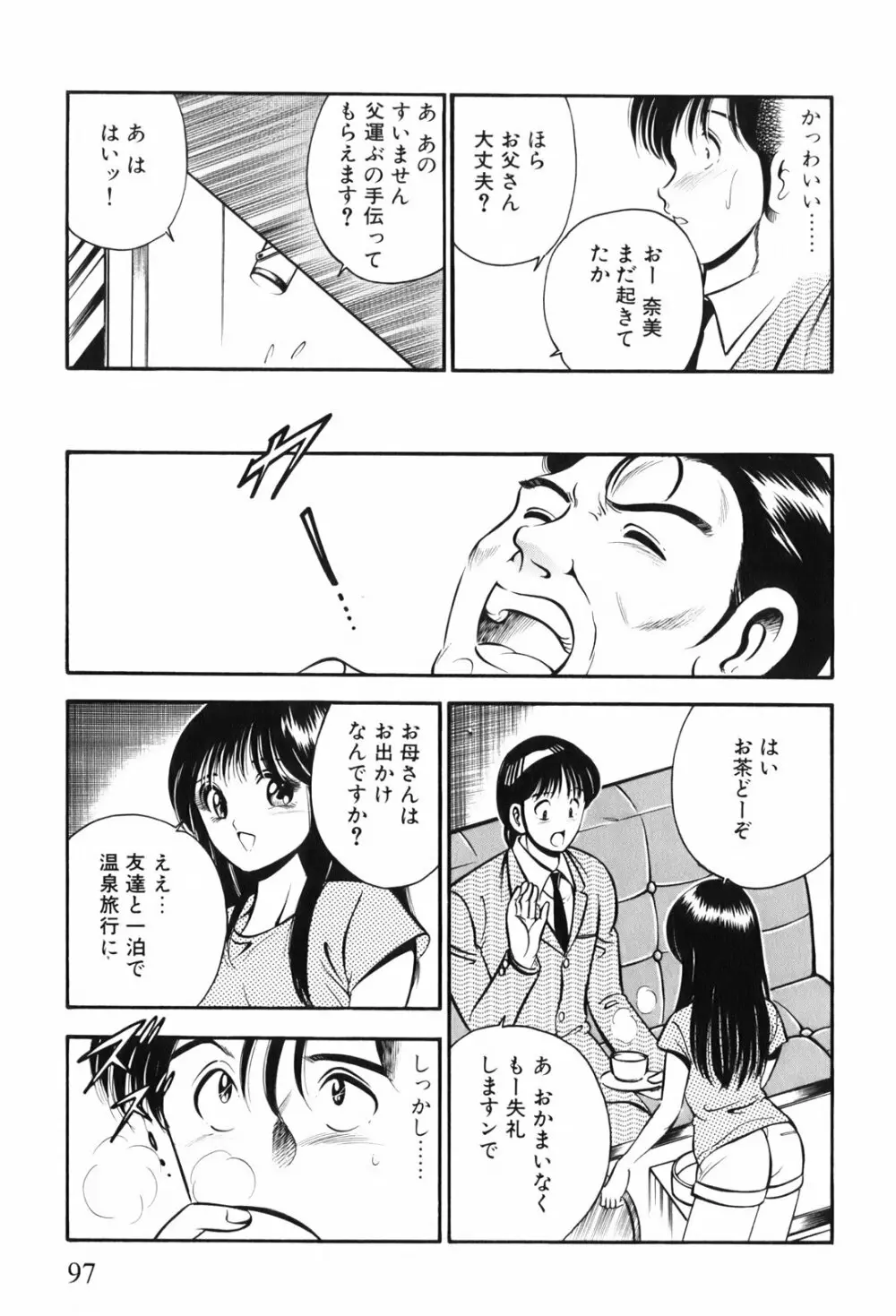 紅い季節 -雅亜公美少女漫画傑作選2- 100ページ