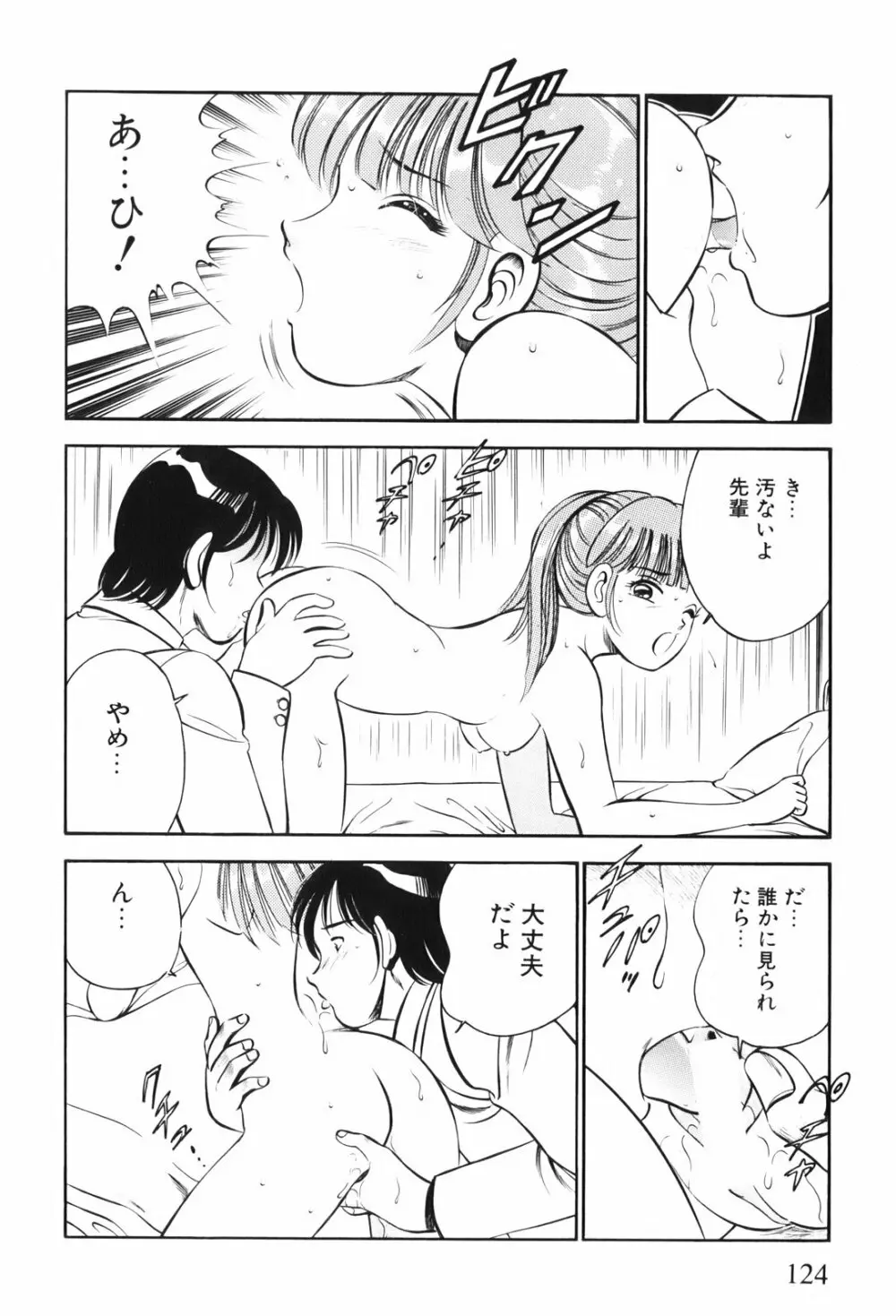 紅い季節 -雅亜公美少女漫画傑作選2- 127ページ