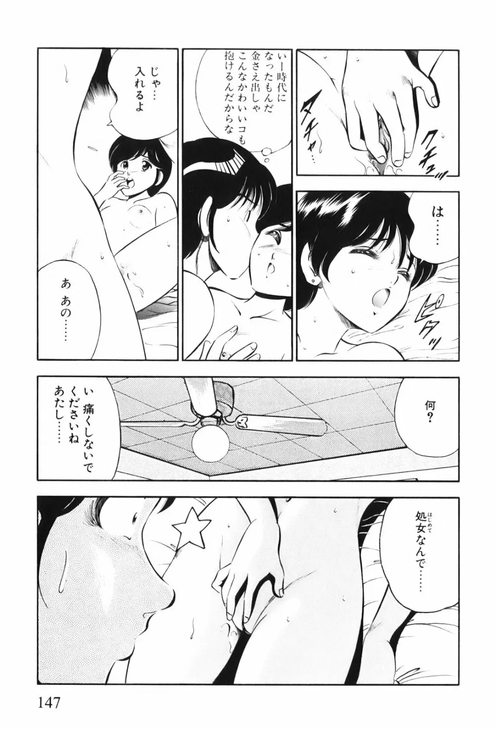 紅い季節 -雅亜公美少女漫画傑作選2- 150ページ