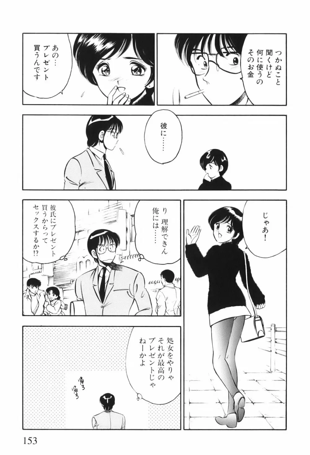 紅い季節 -雅亜公美少女漫画傑作選2- 156ページ