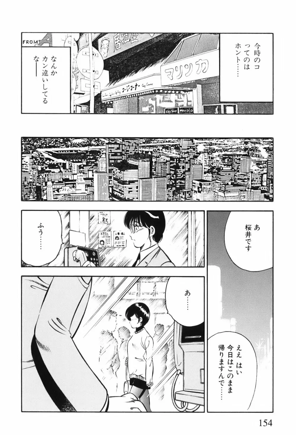 紅い季節 -雅亜公美少女漫画傑作選2- 157ページ