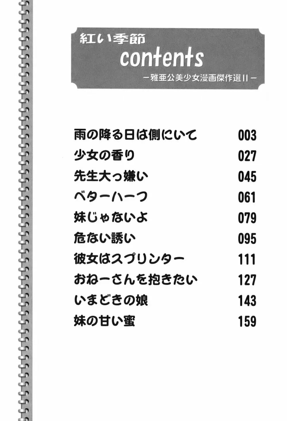 紅い季節 -雅亜公美少女漫画傑作選2- 181ページ