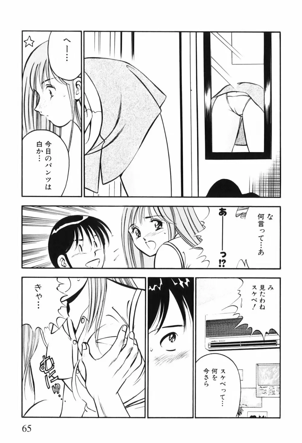 紅い季節 -雅亜公美少女漫画傑作選2- 68ページ