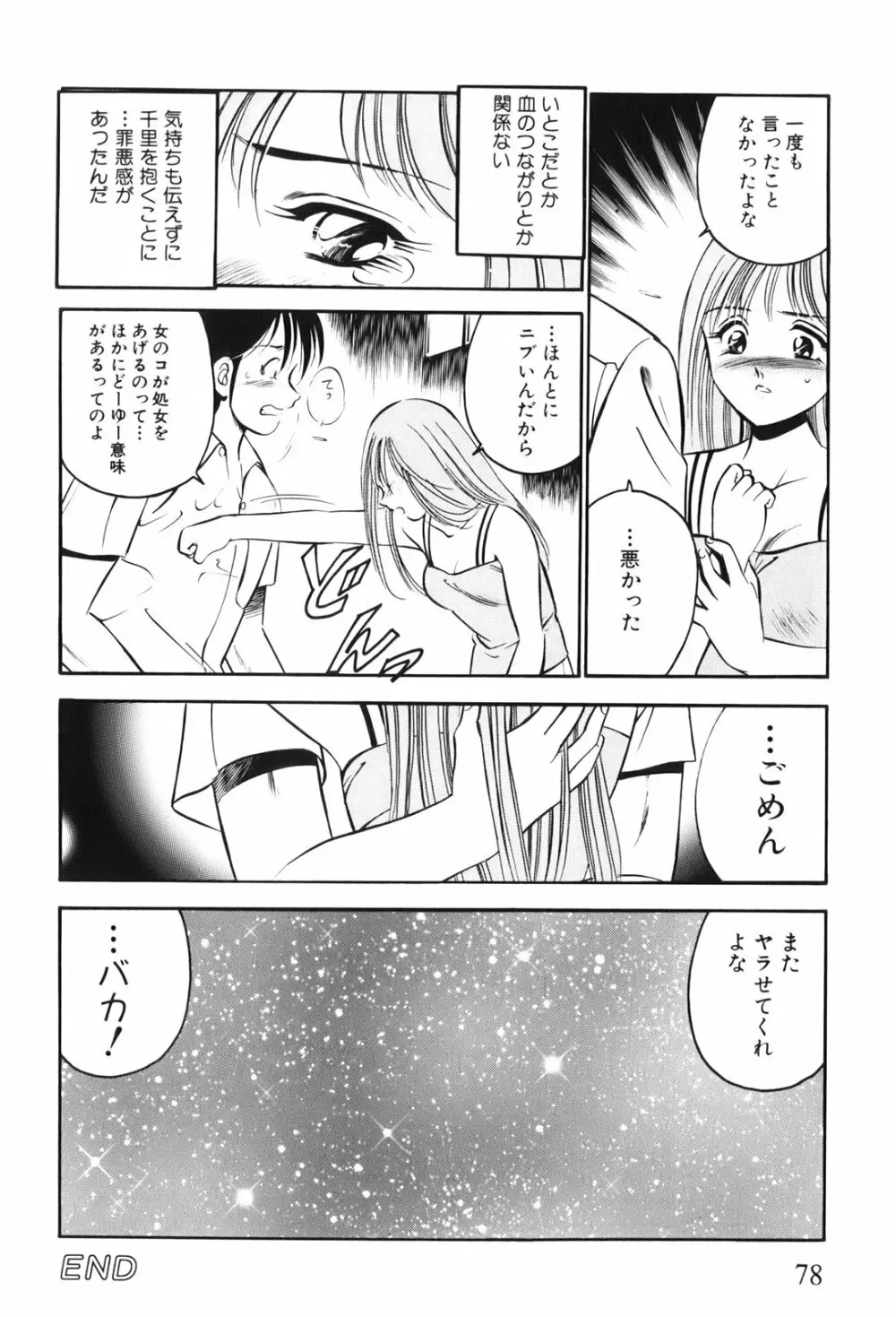 紅い季節 -雅亜公美少女漫画傑作選2- 81ページ