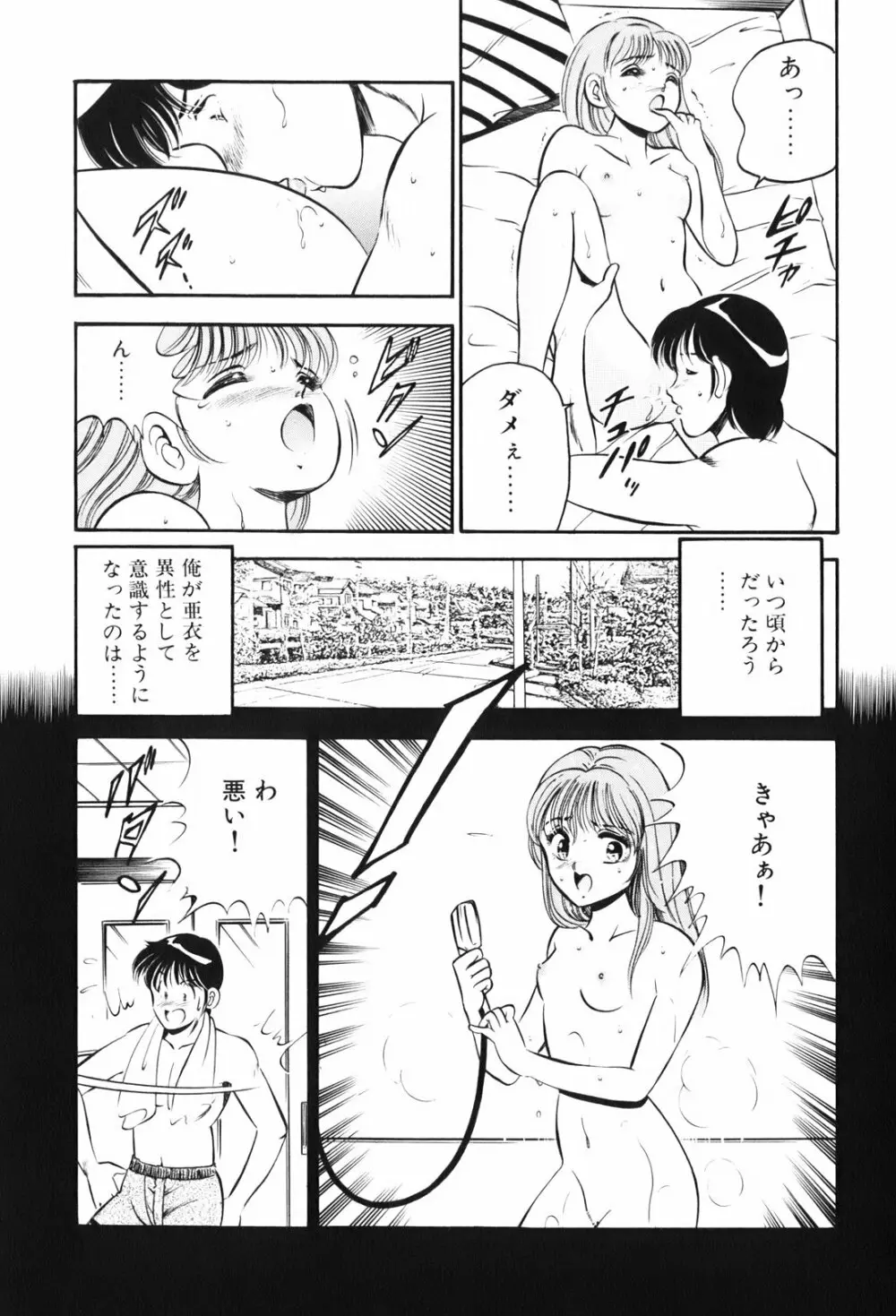 紅い季節 -雅亜公美少女漫画傑作選2- 88ページ