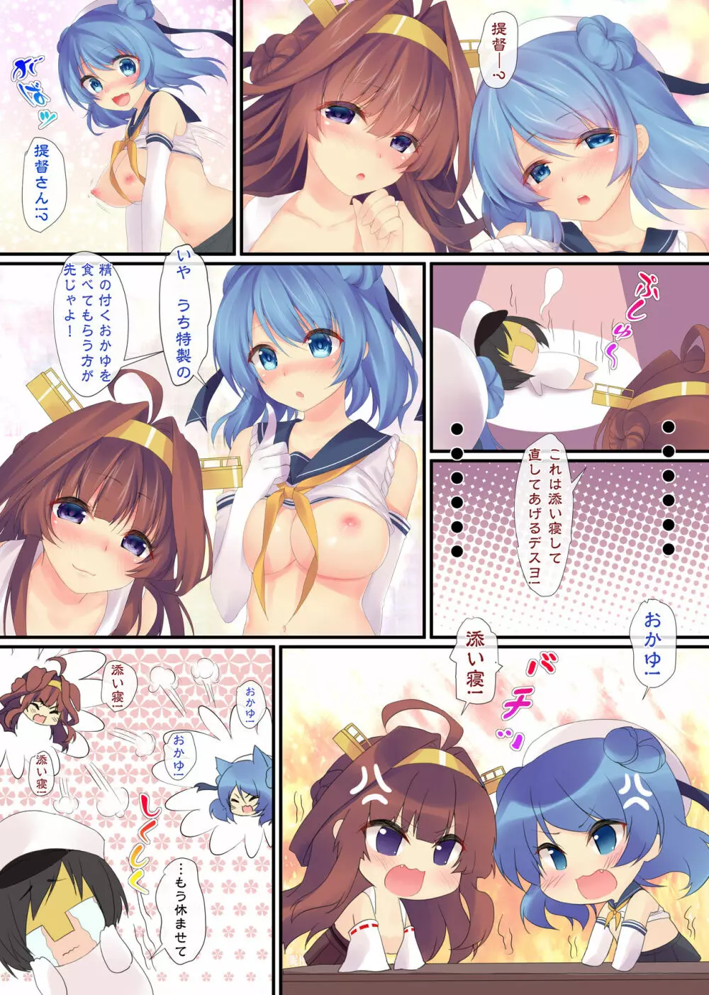 艦隊カーニバル5 -提督の好みはどっち!?- 17ページ